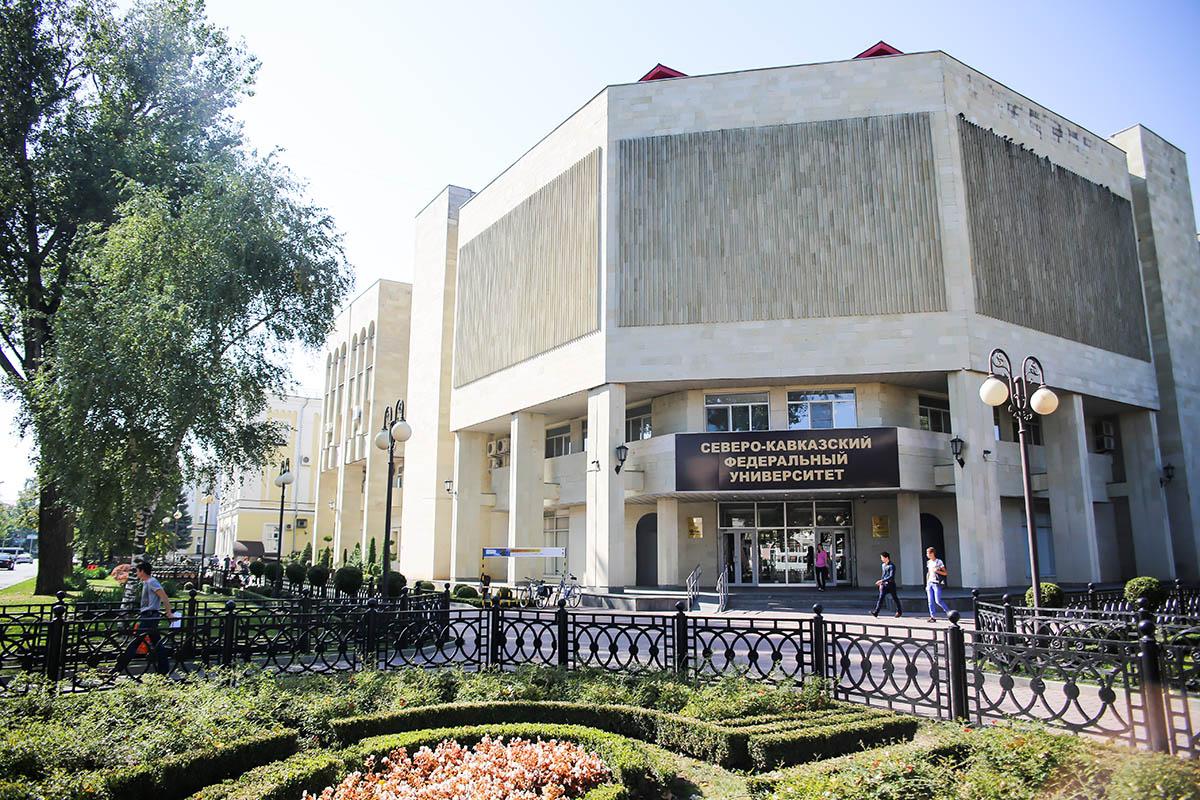 جامعة شمال القوقاز الفيدرالية في روسيا