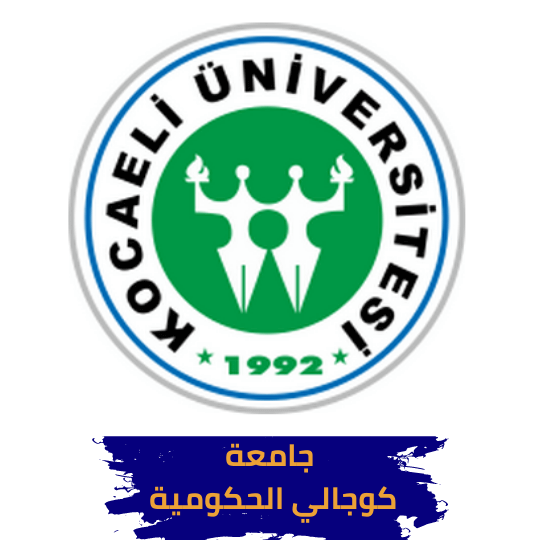 جامعة كوجالي الحكومية في تركيا