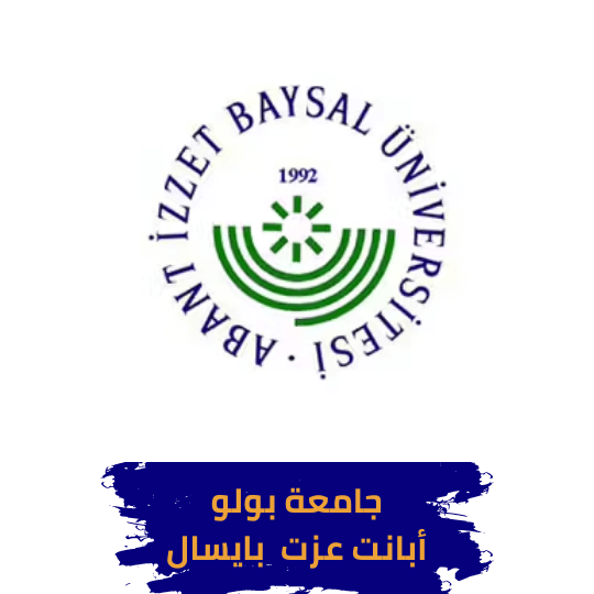 جامعة بولو أبانت عزت بايسال بتركيا
