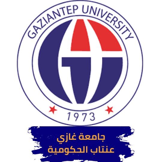 جامعة غازي عنتاب في تركيا