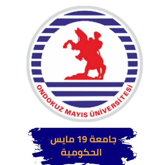 جامعة 19 مايس في تركيا