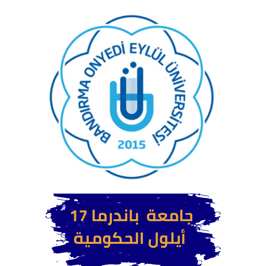 جامعة باندرما 17 أيلول