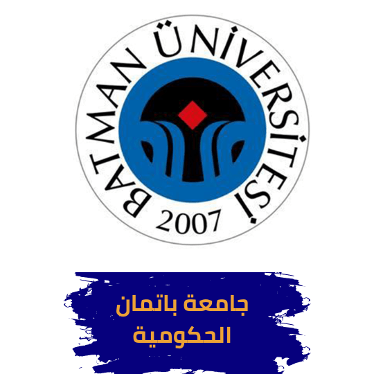 جامعة باتمان الحكومية