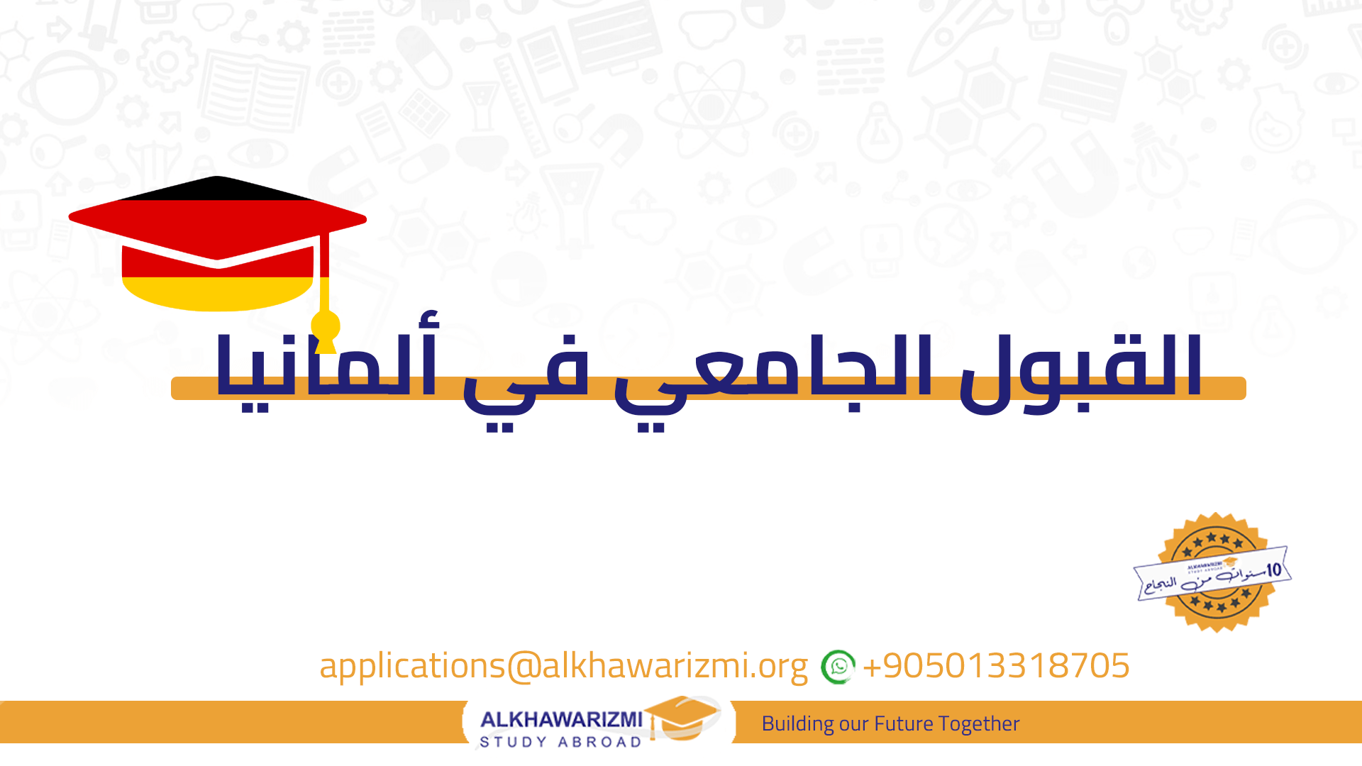 القبول في الجامعات الألمانية حسب الجنسية والمعدل