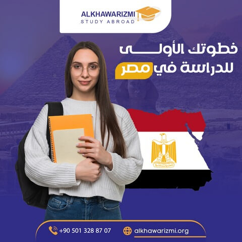 الدراسة في مصر معلومات شاملة 2024