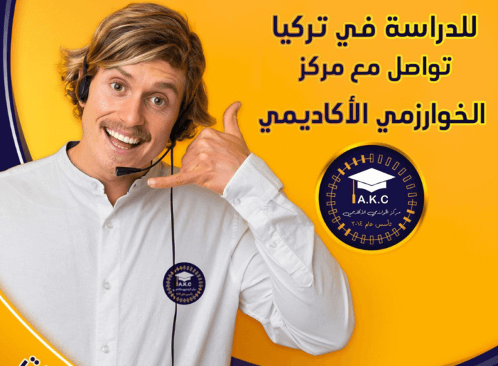 الدراسة في تركيا الدراسة مصر