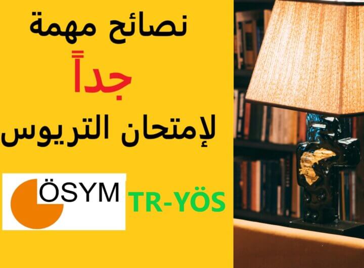 نصائح لليوس