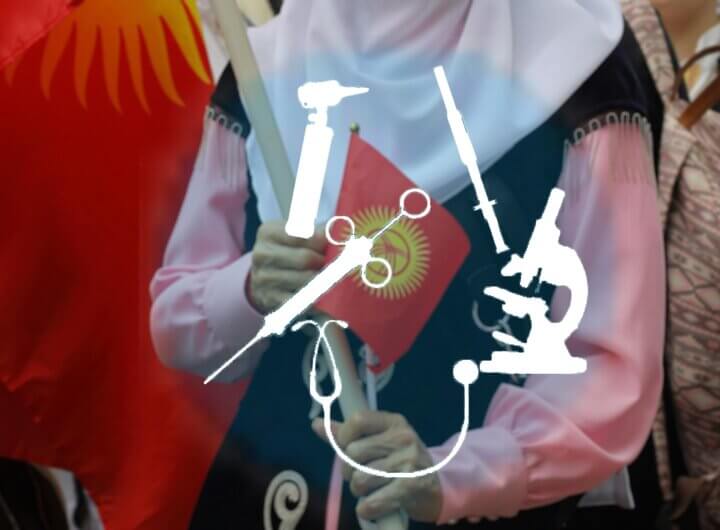 التخصصات الطبية في قيرغستان